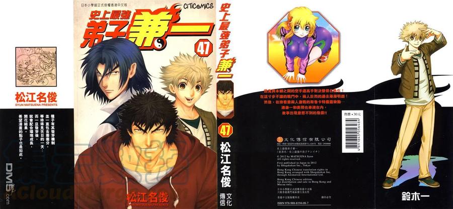 最强弟子兼一第2季漫画,第47卷1图
