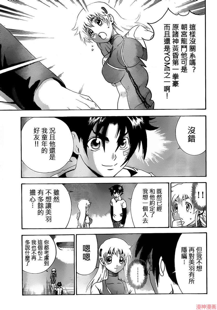 最强弟子兼一第2季漫画,第482话4图