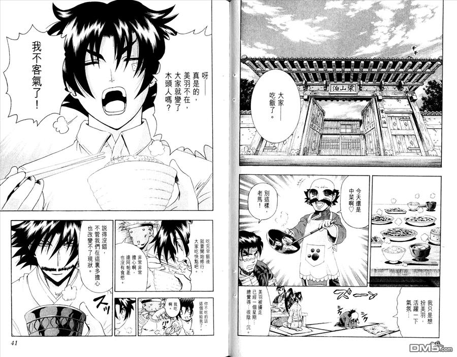 史上最强弟子兼一漫画,第48卷5图