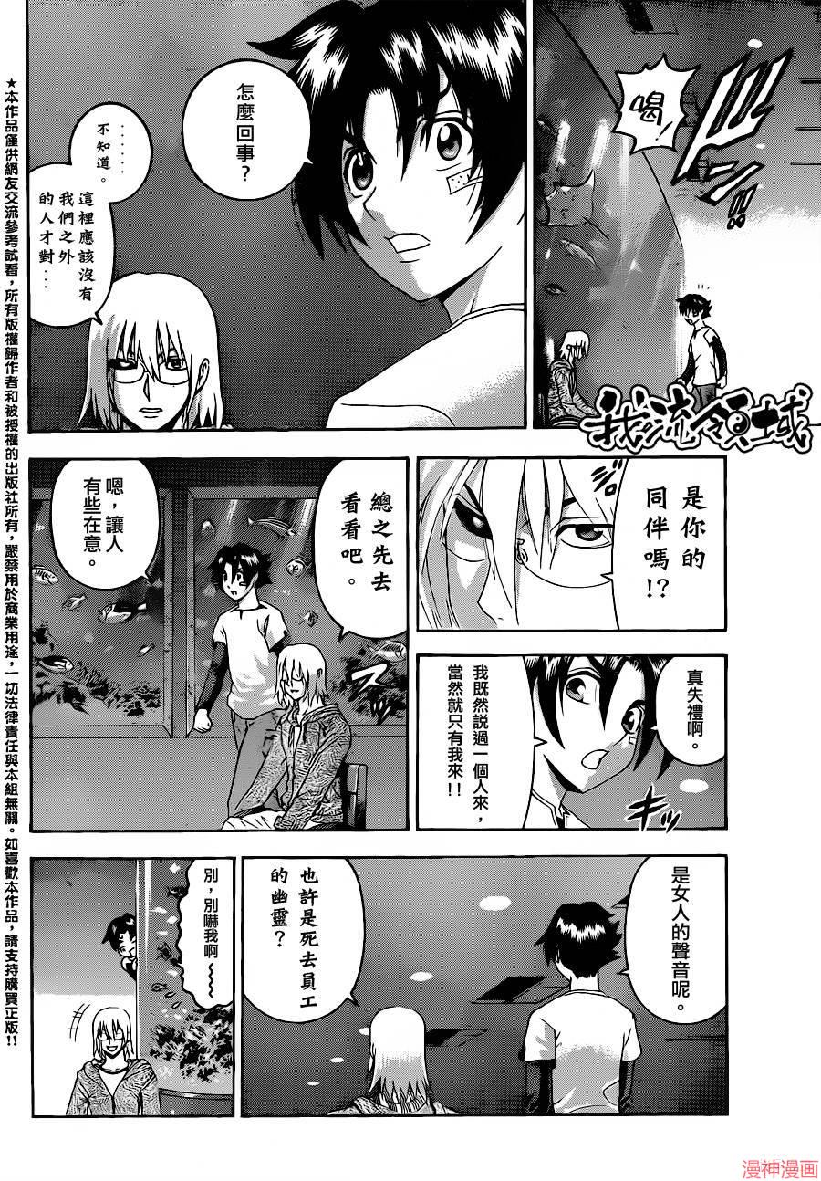 史上最强弟子兼一漫画,第483话3图