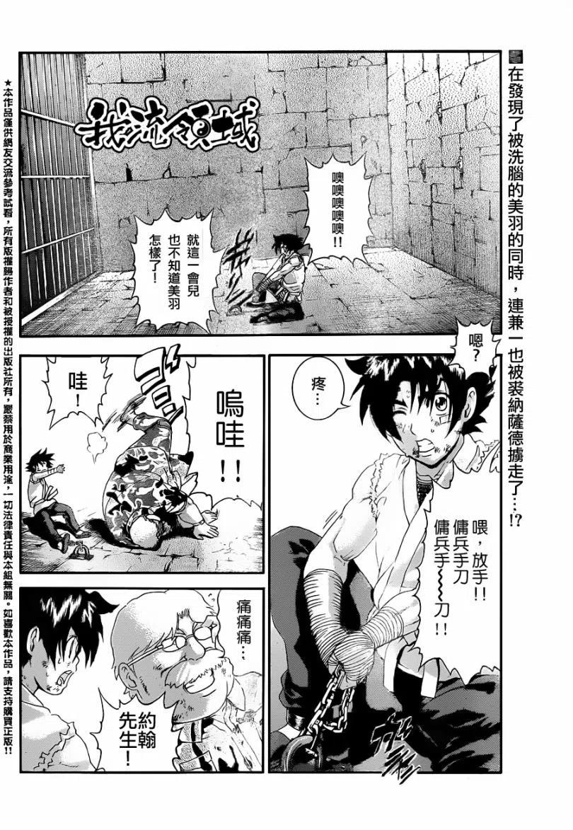史上最强弟子兼一漫画,第459话3图