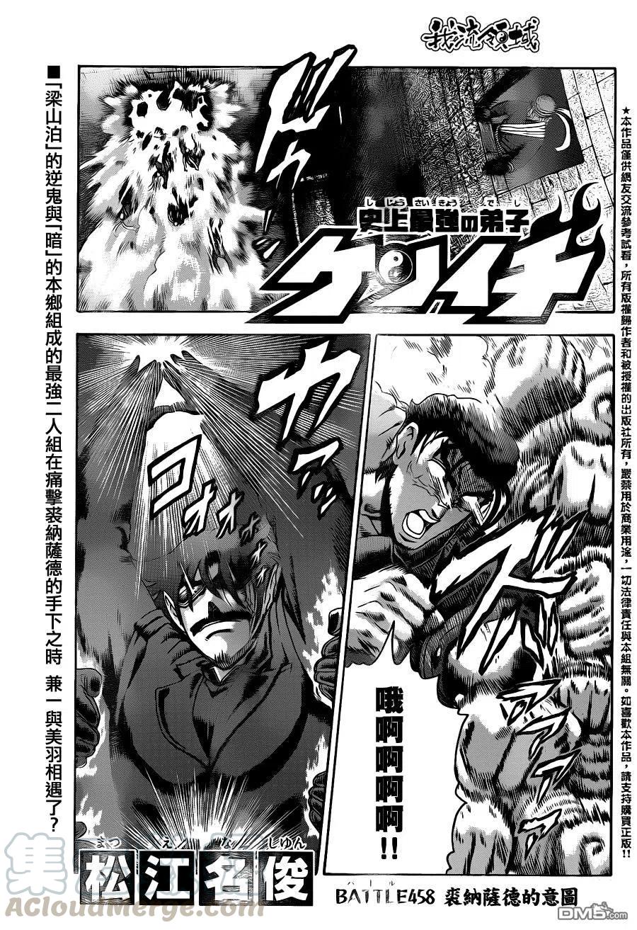 史上最强弟子兼一漫画,第458话1图