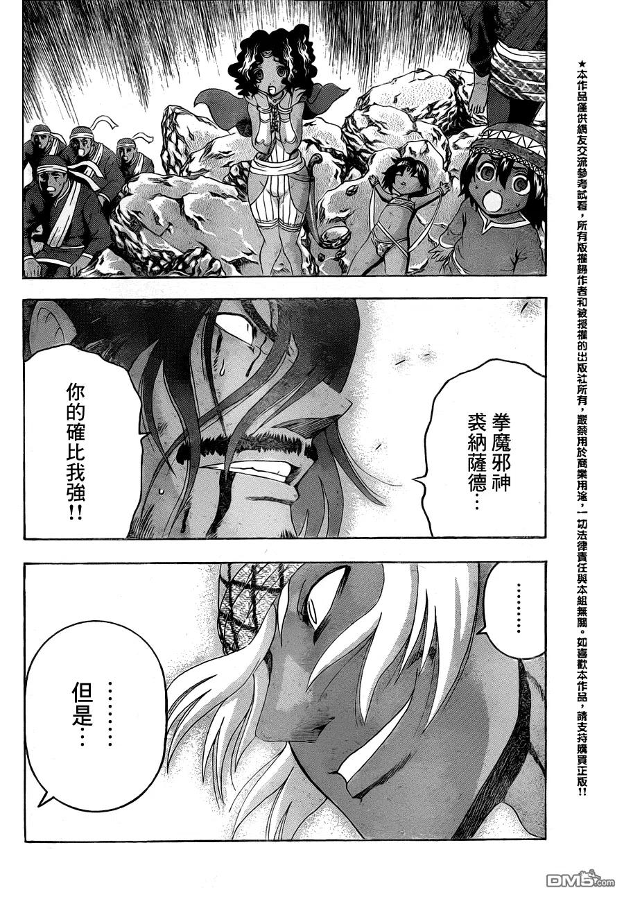 史上最强弟子兼一死斗岛漫画,第476话2图