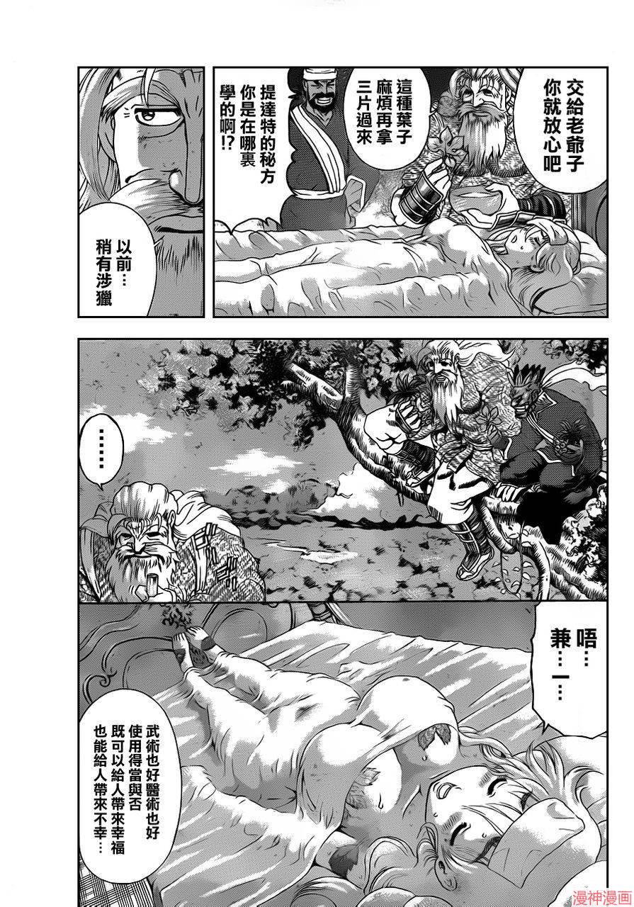史上最强弟子兼一漫画,第479话3图