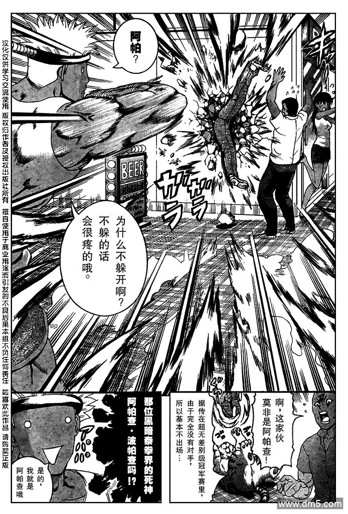 史上最强弟子兼一漫画,第396话5图