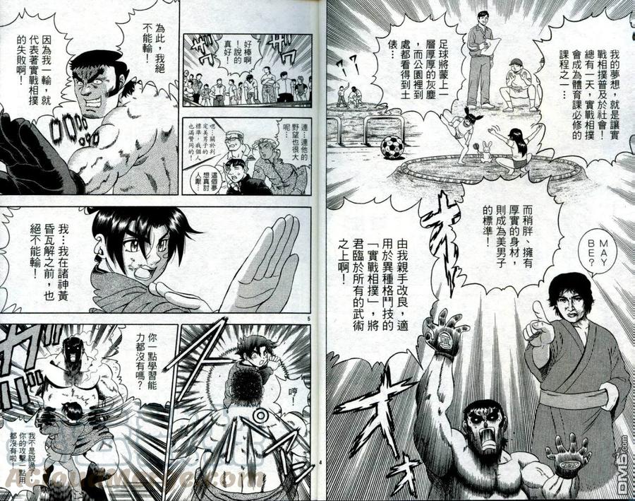 史上最强弟子兼一漫画,第12卷5图