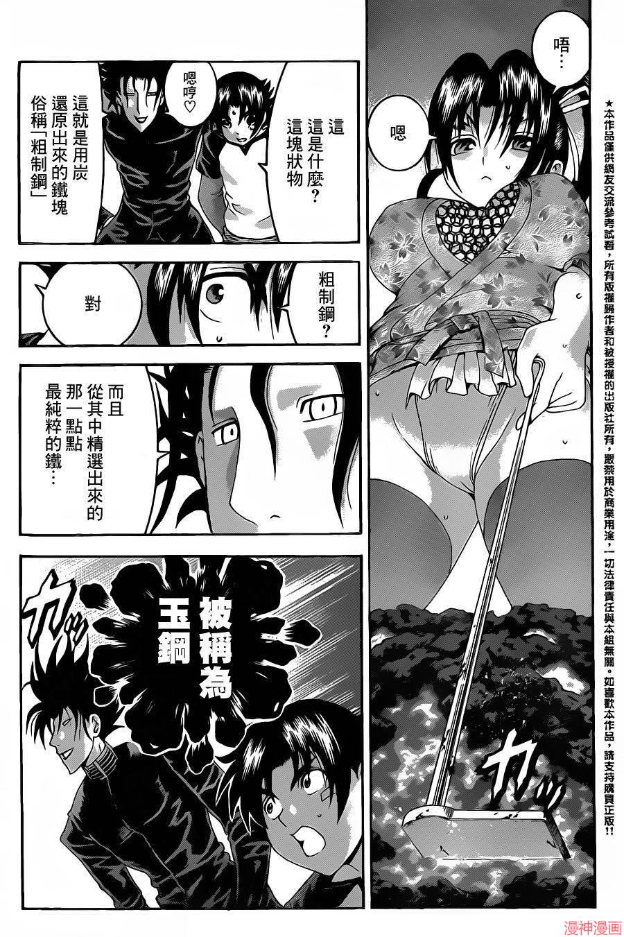 史上最强弟子兼一死斗岛漫画,第529话4图
