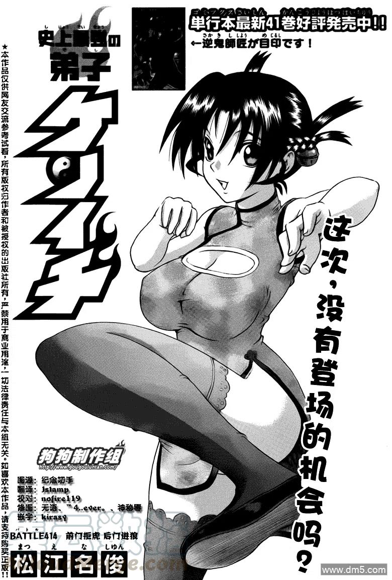 最强弟子兼一第2季漫画,第414话1图
