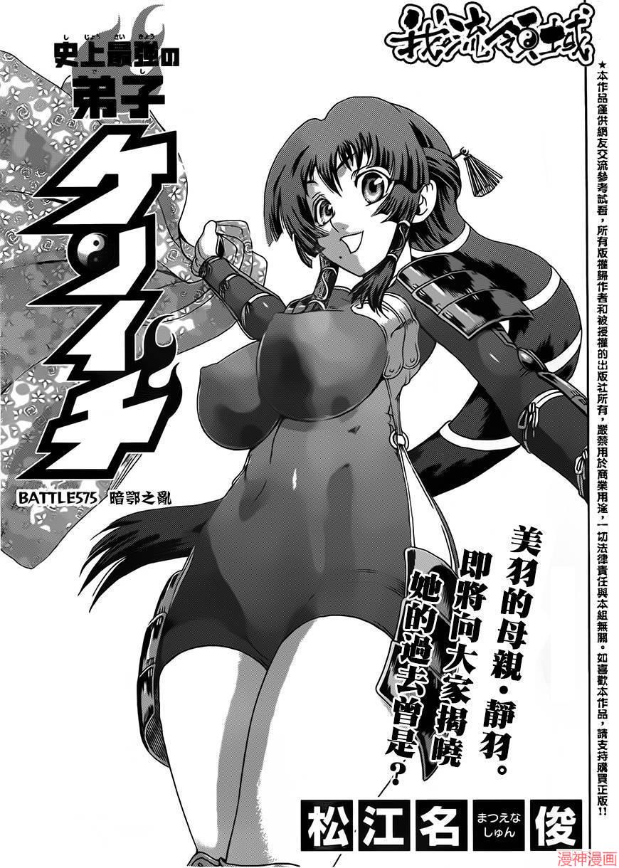 史上最强弟子兼一漫画大结局漫画,第575话1图