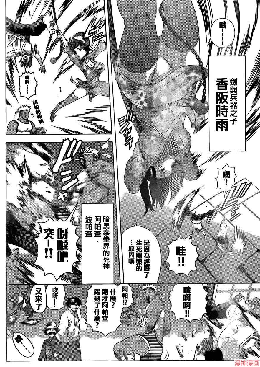 史上最强弟子兼一死斗岛漫画,第480话4图