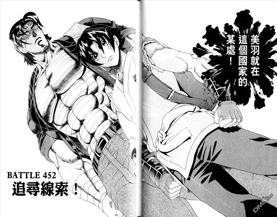 史上最强弟子兼一漫画,第48卷3图