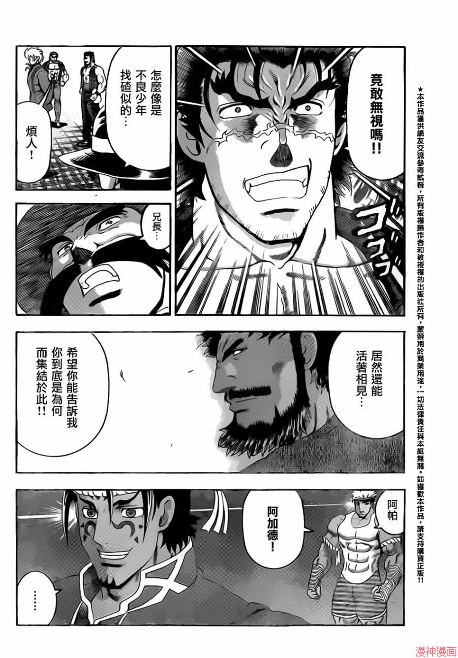 史上最强弟子兼一漫画,第536话5图
