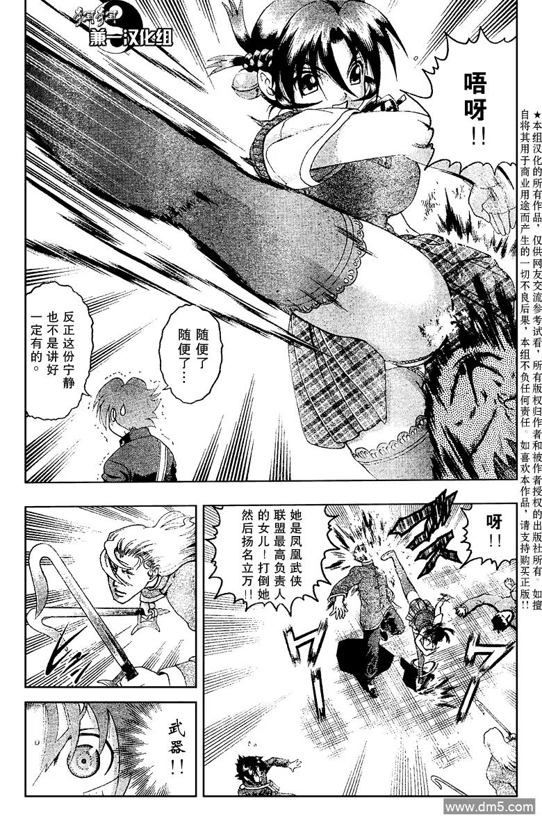 史上最强弟子兼一第二季在线观看漫画,第367话5图