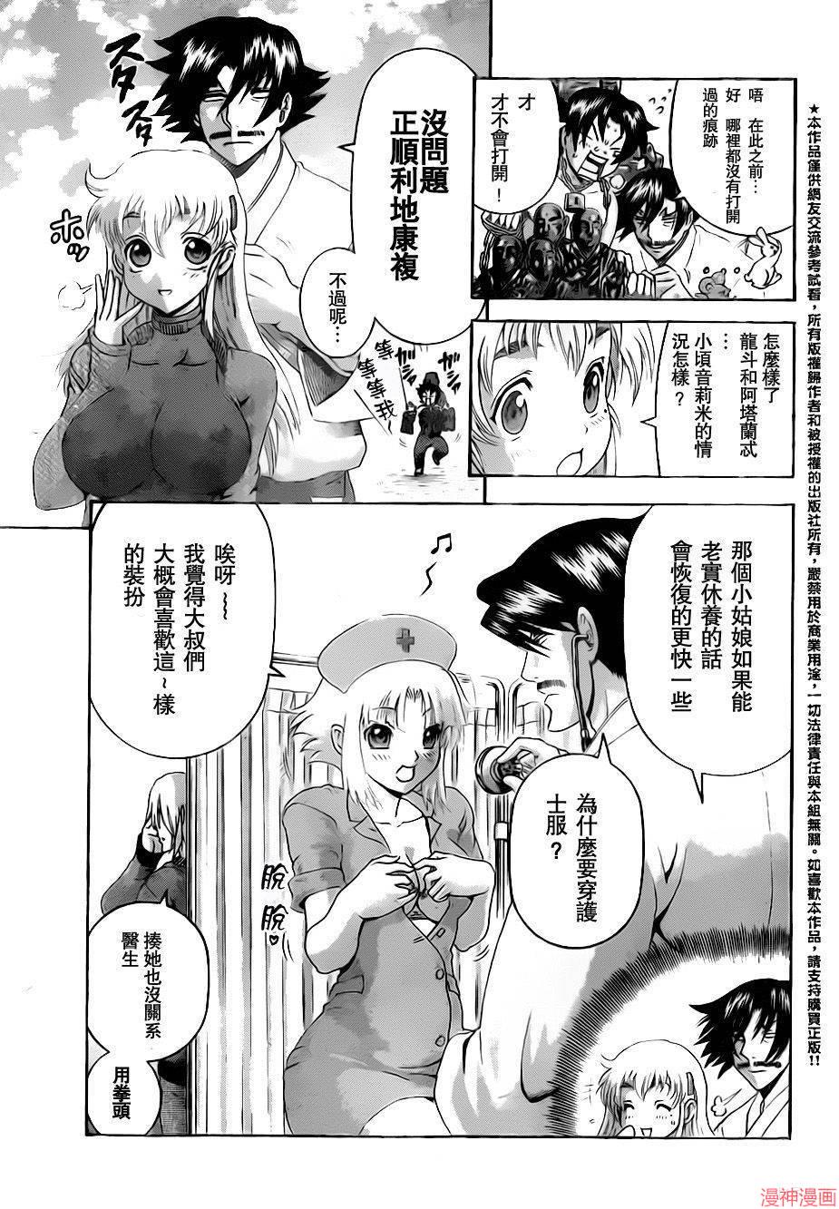最强弟子兼一第2季漫画,第527话4图