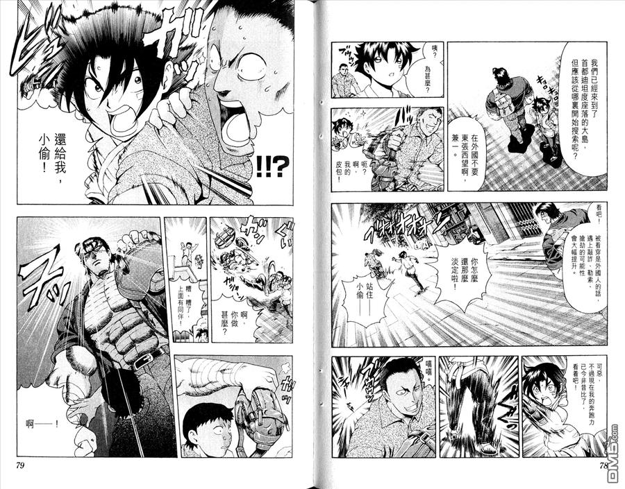 史上最强弟子兼一漫画,第48卷4图