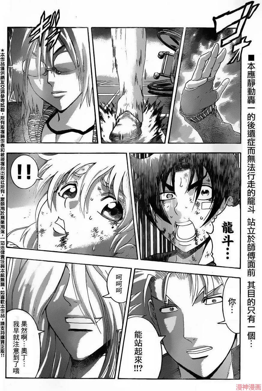 史上最强弟子兼一漫画大结局漫画,第517话3图
