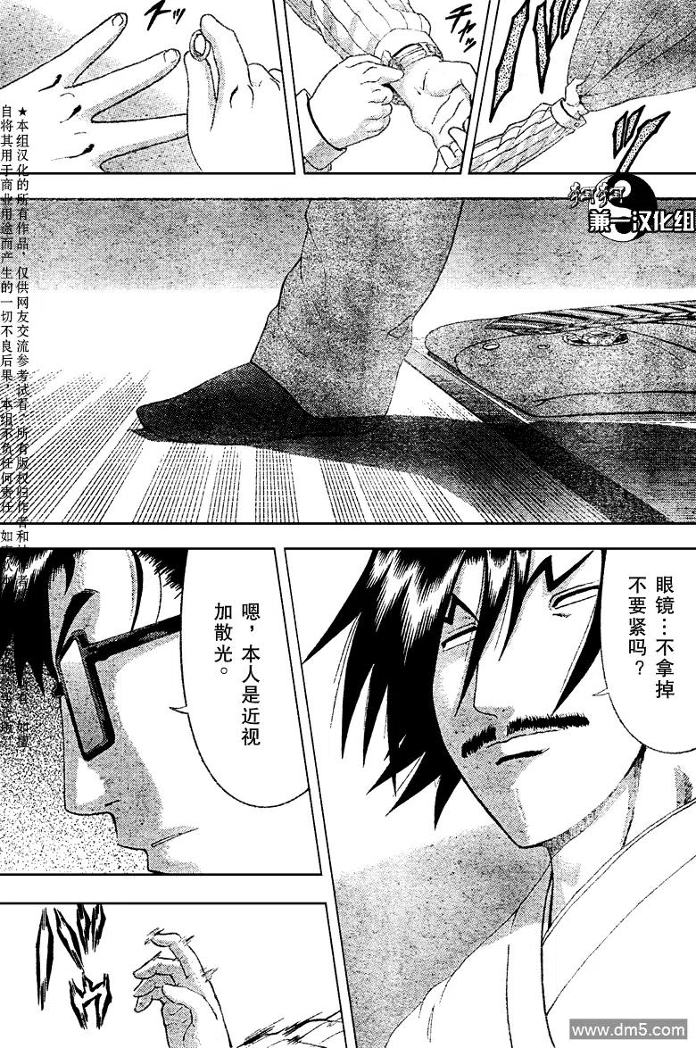 史上最强弟子兼一漫画,第370话5图