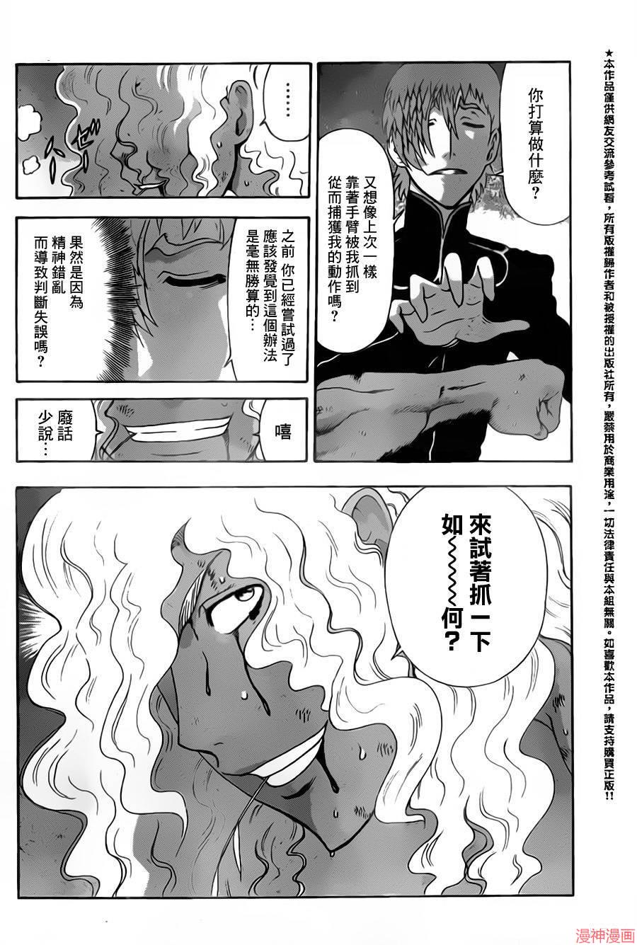 史上最强弟子兼一死斗岛漫画,第507话4图