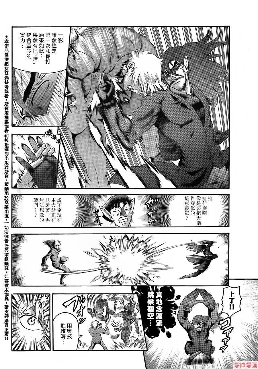史上最强弟子兼一漫画,第571话4图