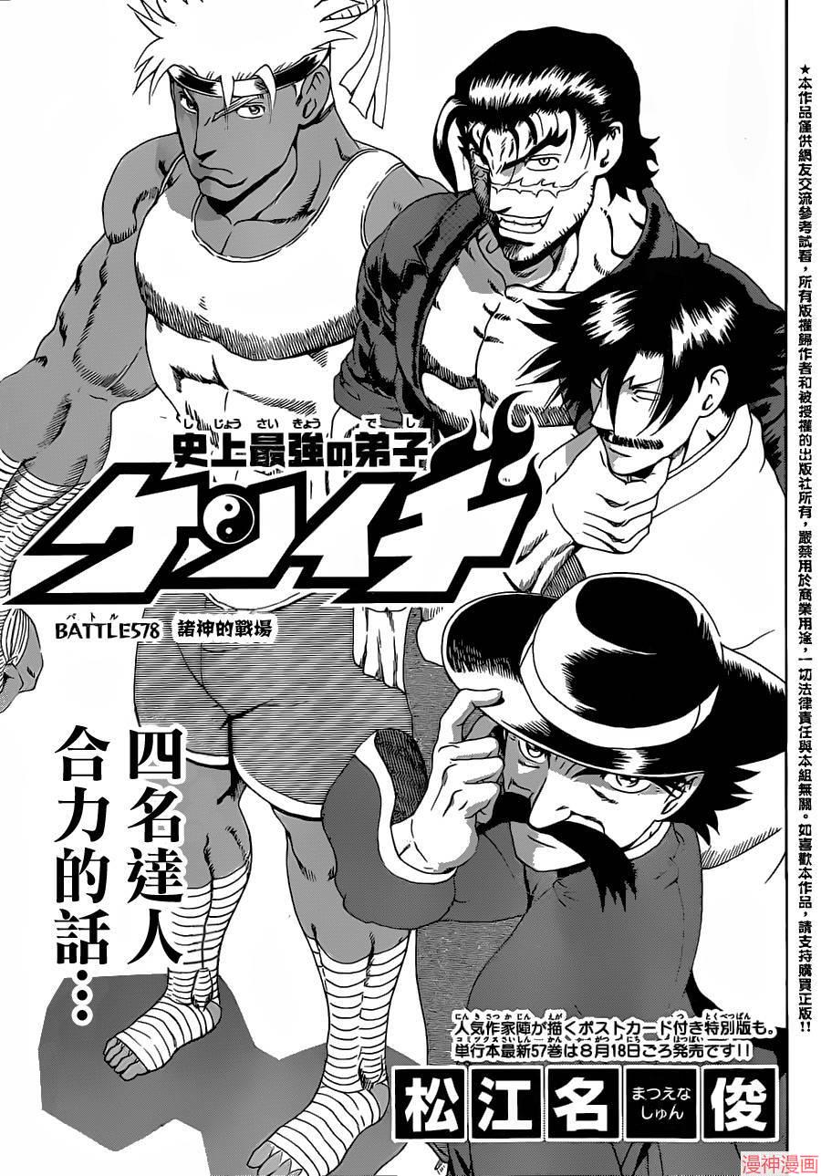 史上最强弟子兼一影九拳漫画,第578话1图