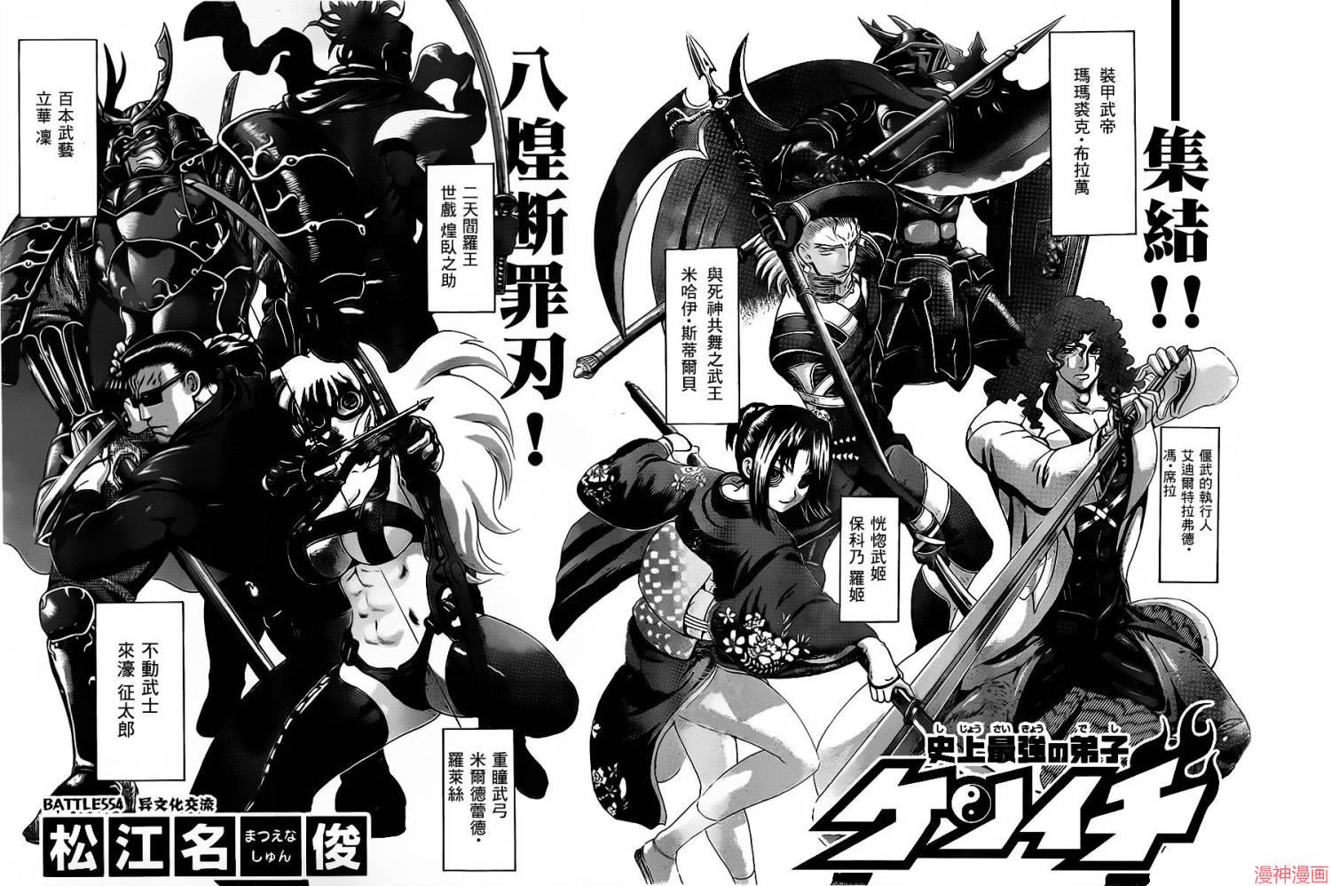最强弟子兼一第2季漫画,第554话2图