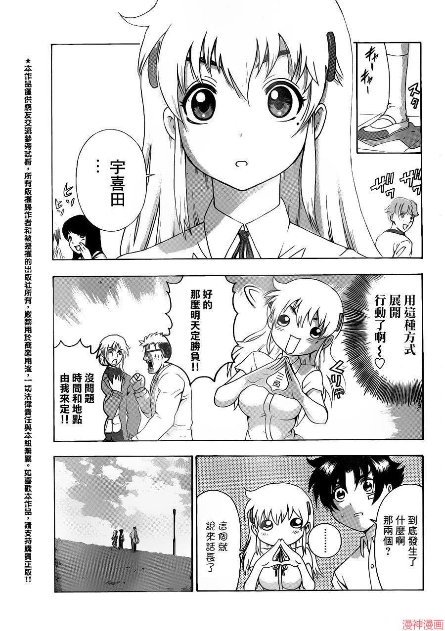 史上最强弟子兼一漫画,第487话5图