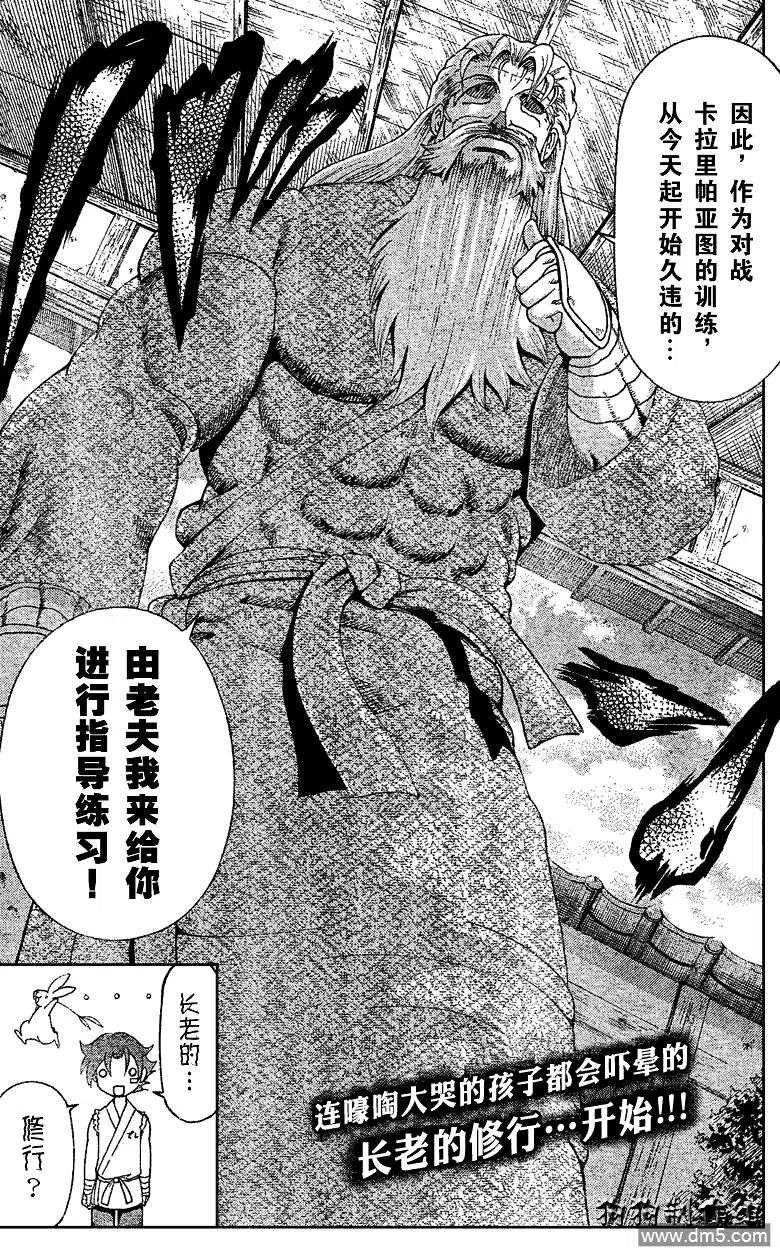 史上最强弟子兼一漫画,第340话2图