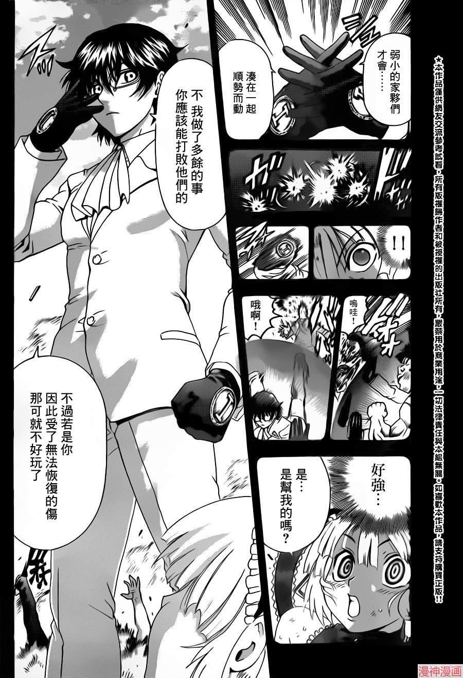 史上最强弟子兼一漫画,第503话4图