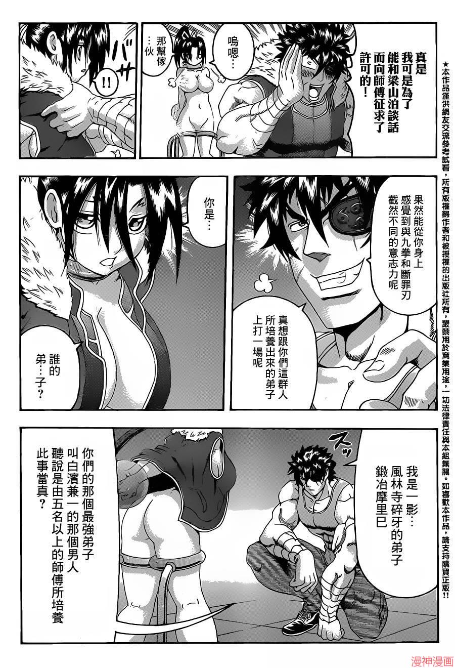 最强弟子兼一第2季漫画,第555话4图