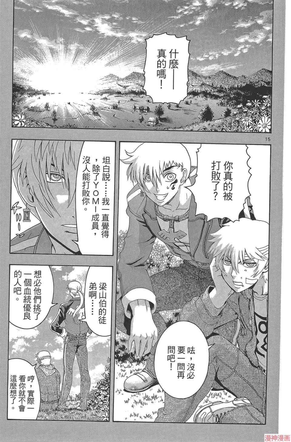 史上最强弟子兼一漫画,PLUS1图