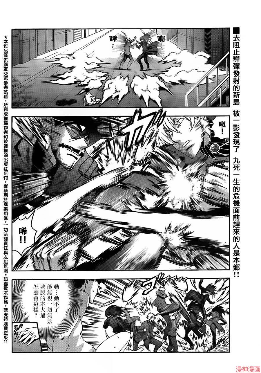 史上最强弟子兼一漫画,第571话2图