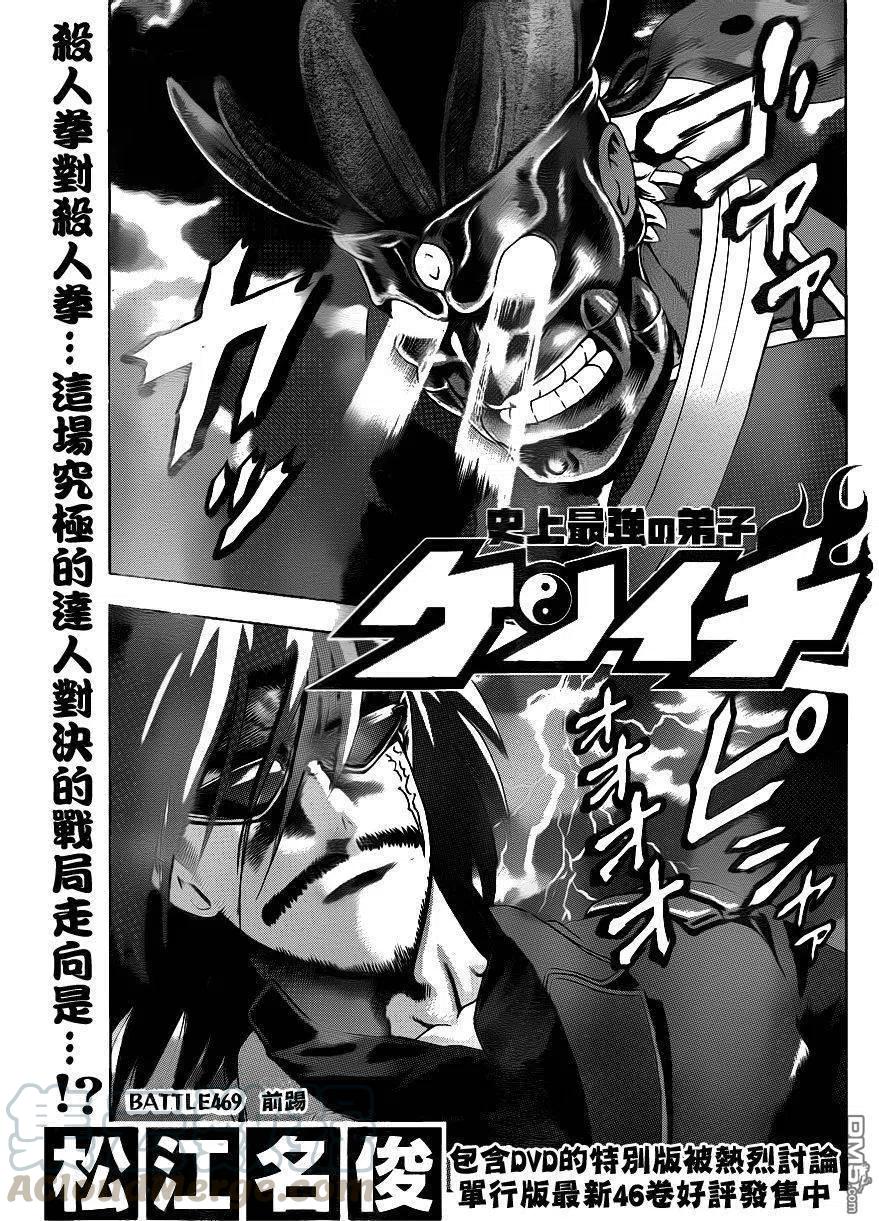 史上最强弟子兼一漫画,第469话1图