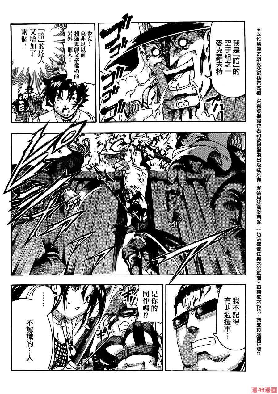 史上最强弟子兼一漫画,第541话4图