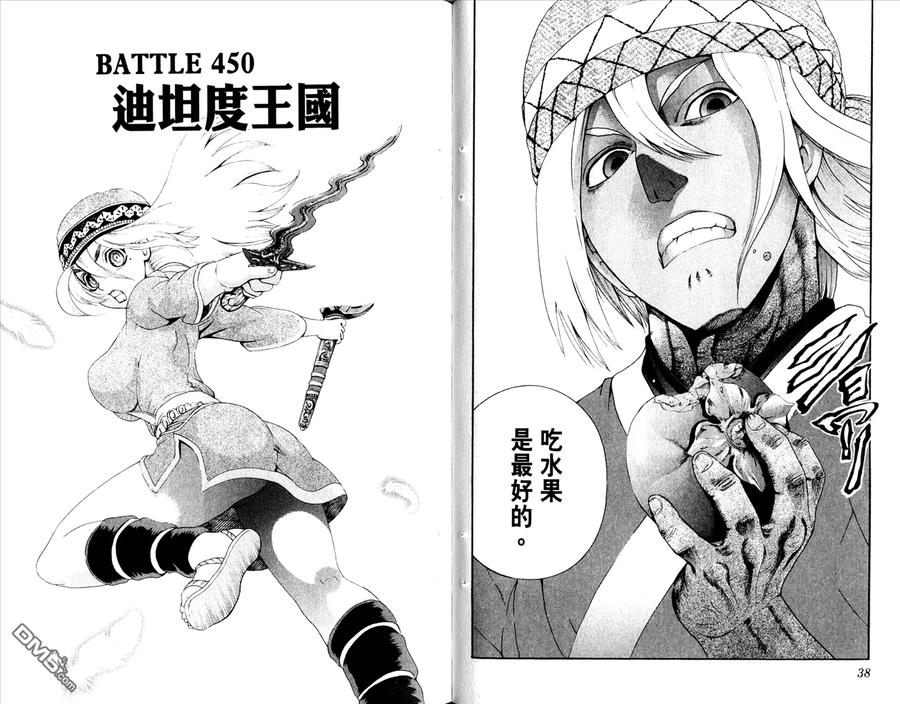 史上最强弟子兼一漫画,第48卷4图