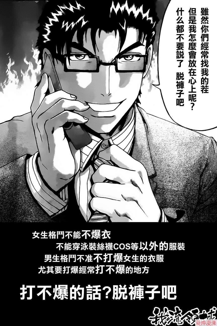 史上最强弟子兼一漫画,第521话1图