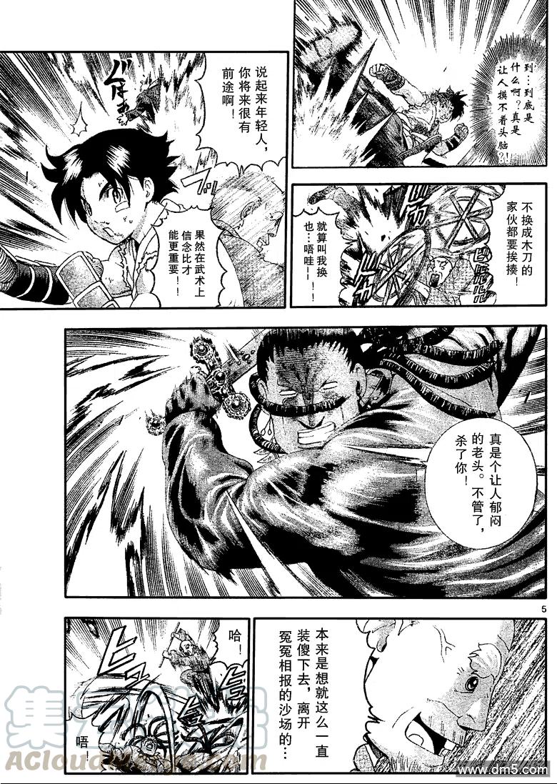 史上最强弟子兼一死斗岛漫画,第379话4图