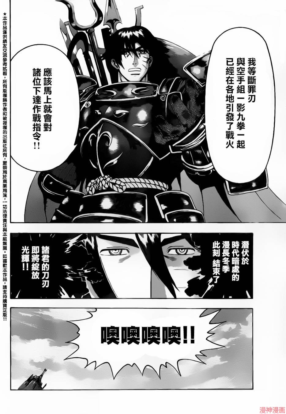 史上最强弟子兼一漫画大结局漫画,第547话3图
