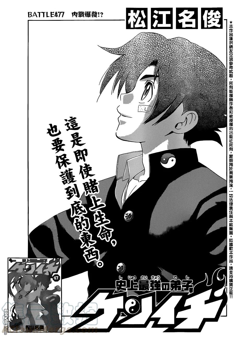 史上最强弟子兼一漫画,第477话1图