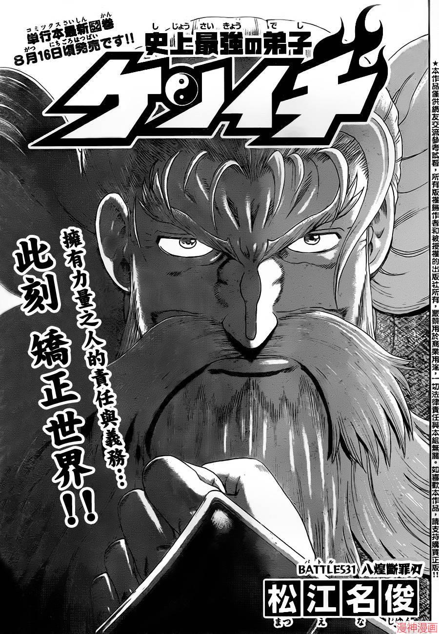 最强弟子兼一第2季漫画,第531话2图
