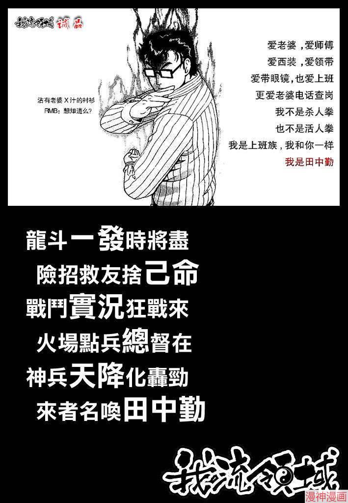 史上最强弟子兼一死斗岛漫画,第518话1图