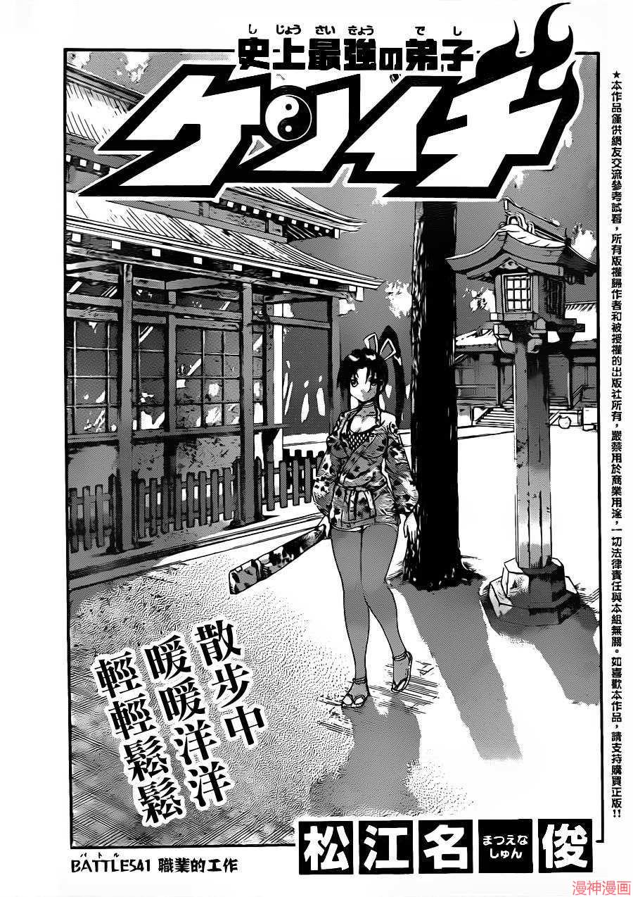 史上最强弟子兼一漫画,第541话1图