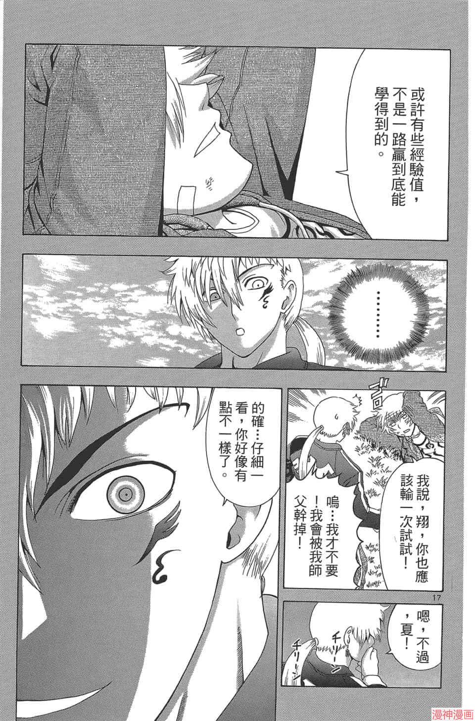 史上最强弟子兼一漫画,PLUS3图