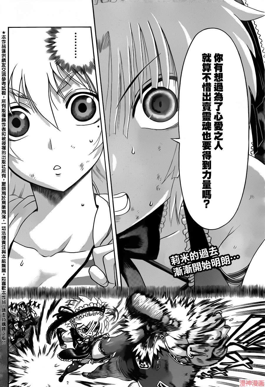 史上最强弟子兼一漫画,第503话2图