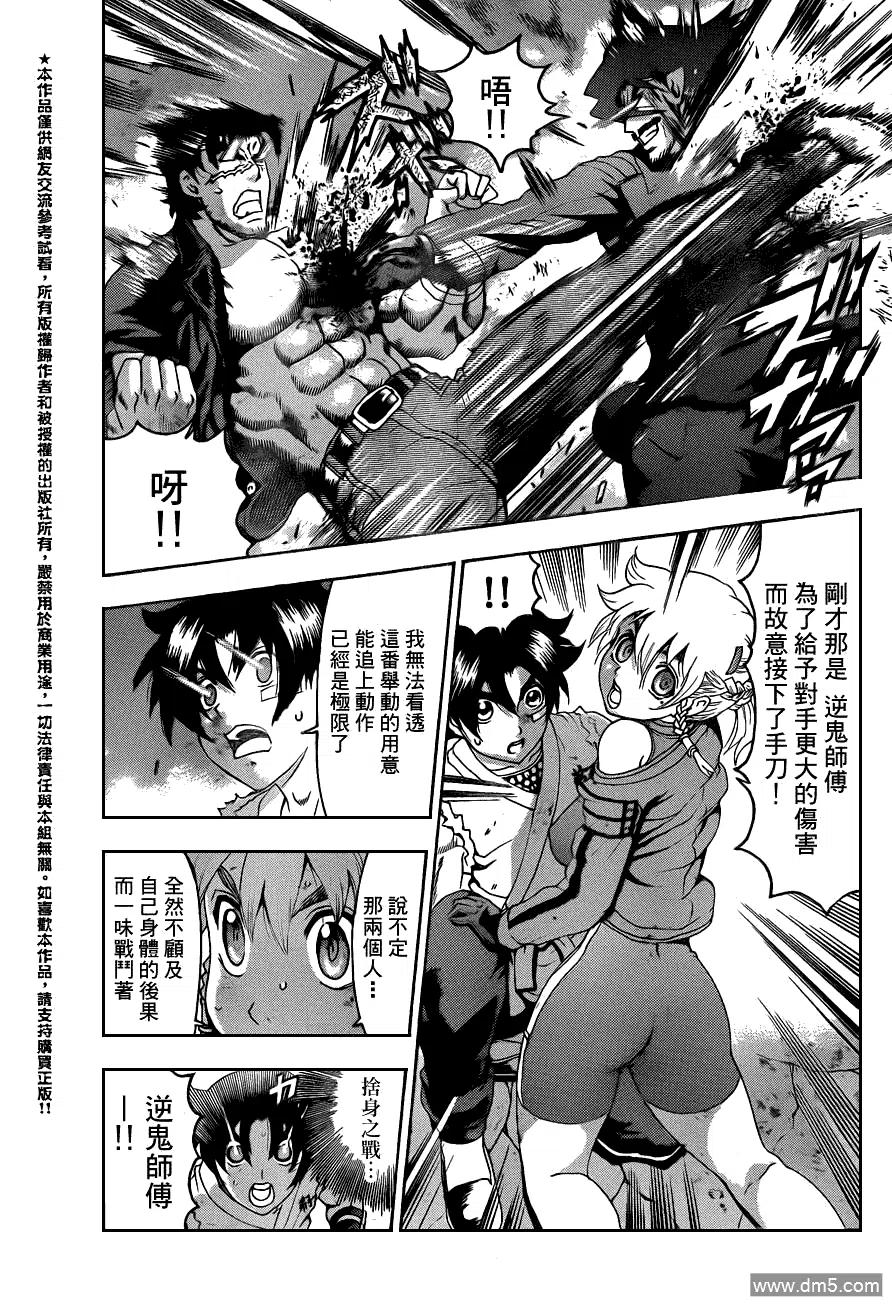 史上最强弟子兼一漫画,第444话5图