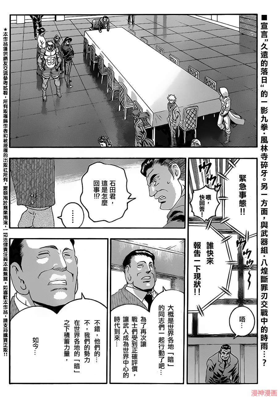 史上最强弟子兼一漫画,第540话2图