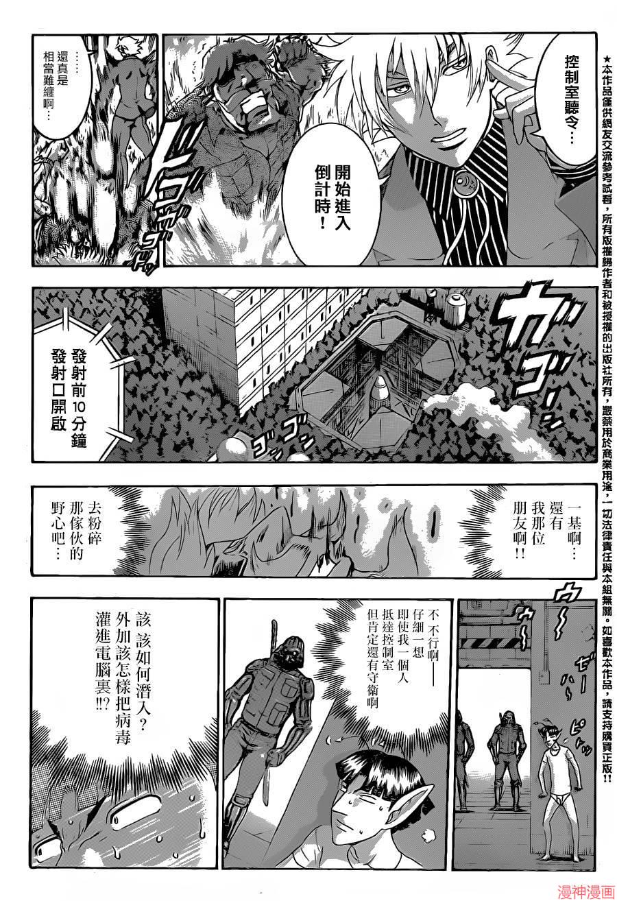 史上最强弟子兼一死斗岛漫画,第572话4图