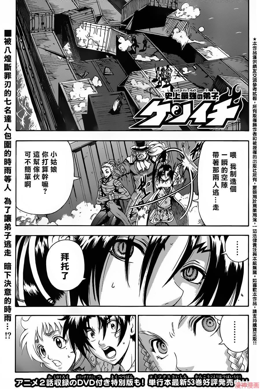 史上最强弟子兼一漫画,第542话1图