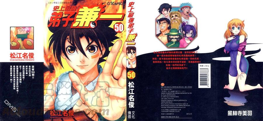 最强弟子兼一第2季漫画,第50卷1图