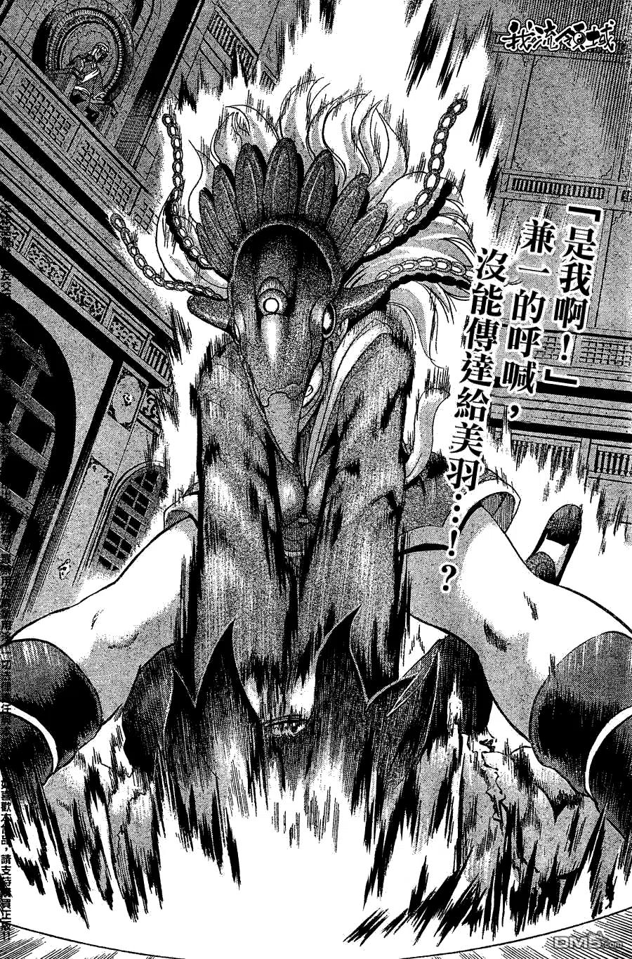 最强弟子兼一第2季漫画,第461话2图