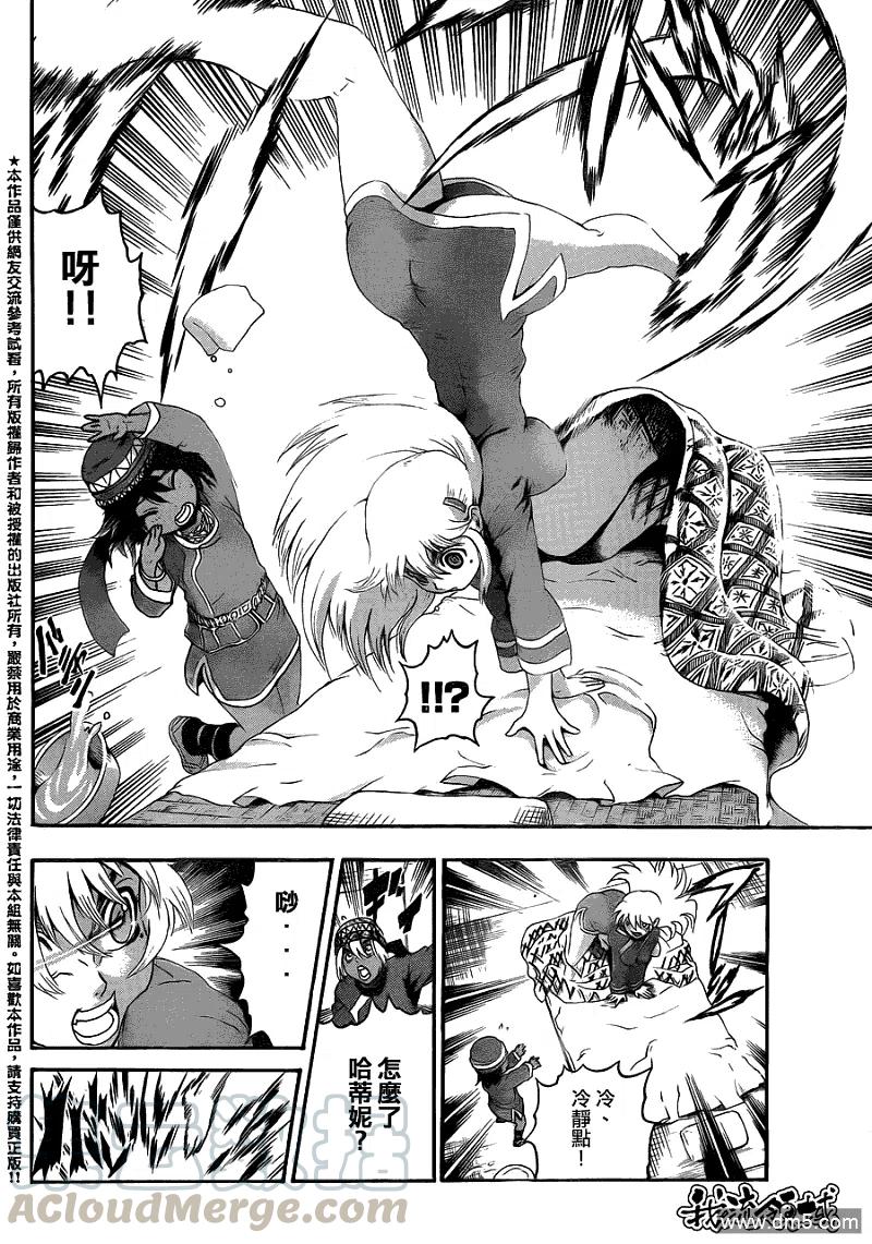 史上最强弟子兼一漫画,第449话4图